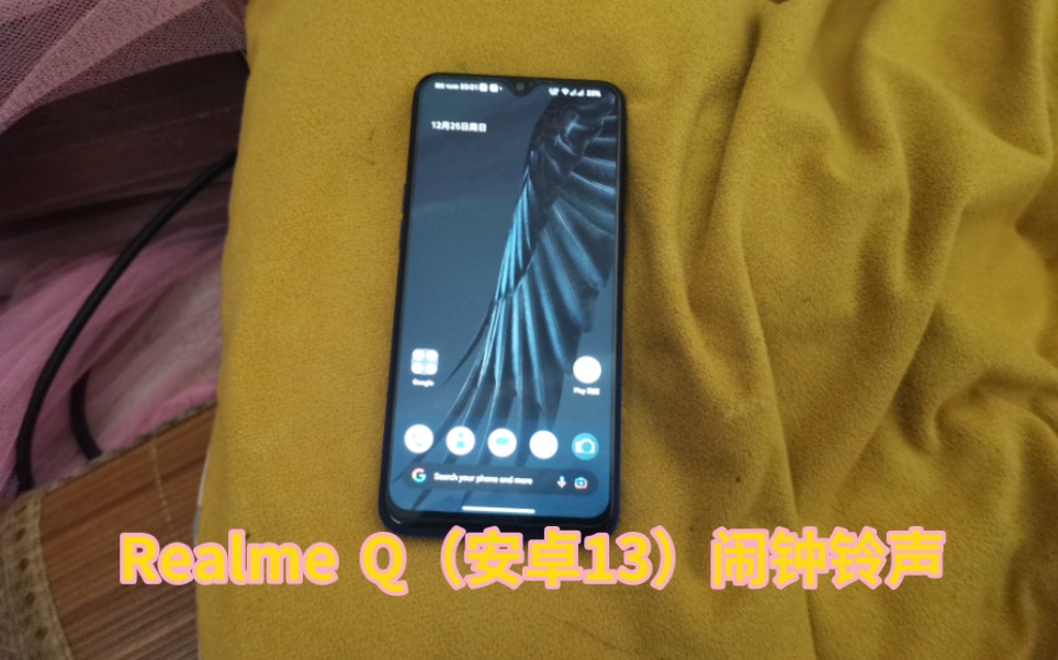 「MSTMTC小仕工作室」Realme Q(安卓13)闹钟铃声哔哩哔哩bilibili