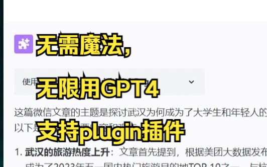 国内chatGPT4镜像网站,无限使用4.0,支持插件plugin,可联网搜索【AI神器系列6】哔哩哔哩bilibili