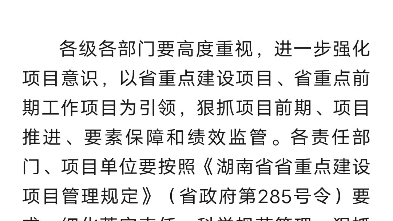 多个电网项目!湖南公布2024年省重点建设项目和第一批省重点前期工作项目名单哔哩哔哩bilibili