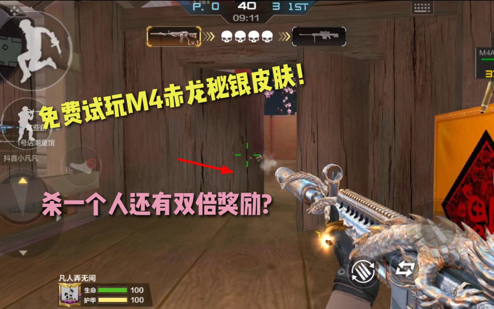 cf手游免费玩m4赤龙秘银皮肤杀一个人呢还有双倍奖励