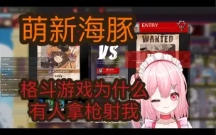 Download Video: 【ggst/熟肉】霓虹vtb爬塔偶遇全游最赖蓝皮手枪人，拼尽全力也无法战胜，最终无奈菊展