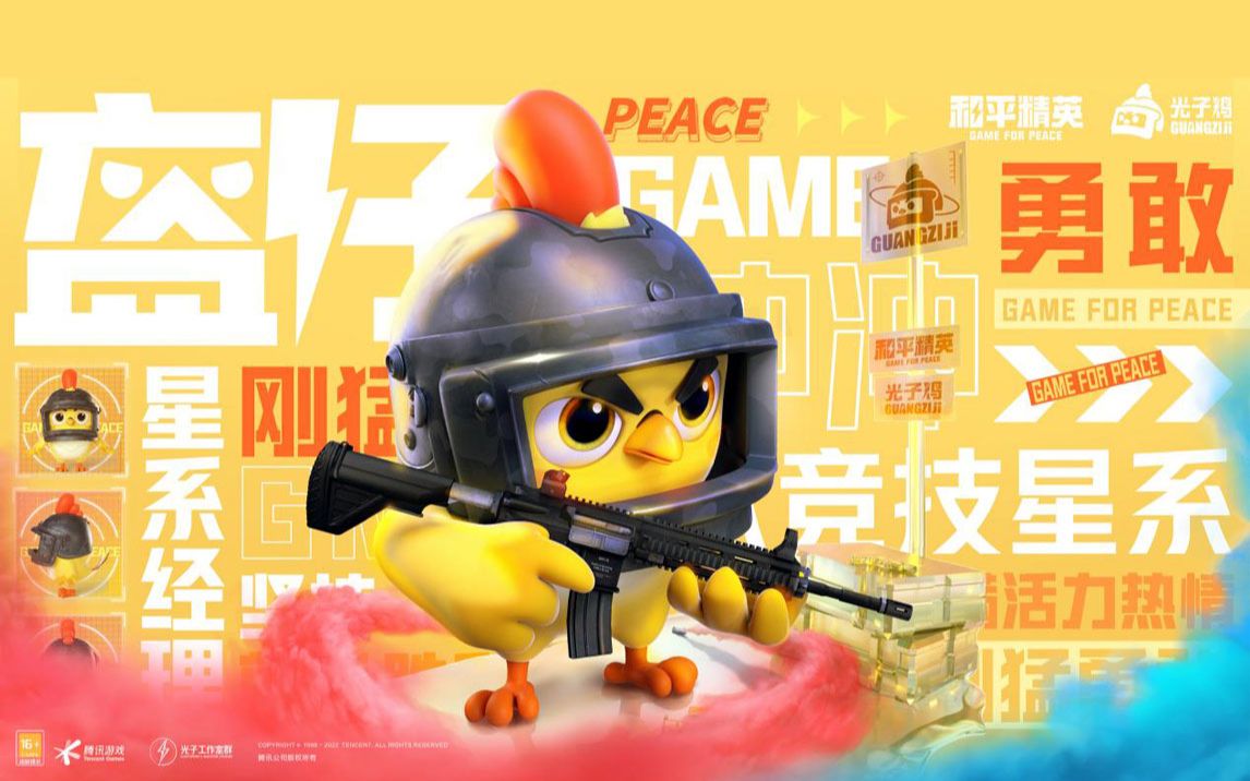 活动作品光子鸡登场聊聊和平精英最可爱的一次周年庆vg聊天室552