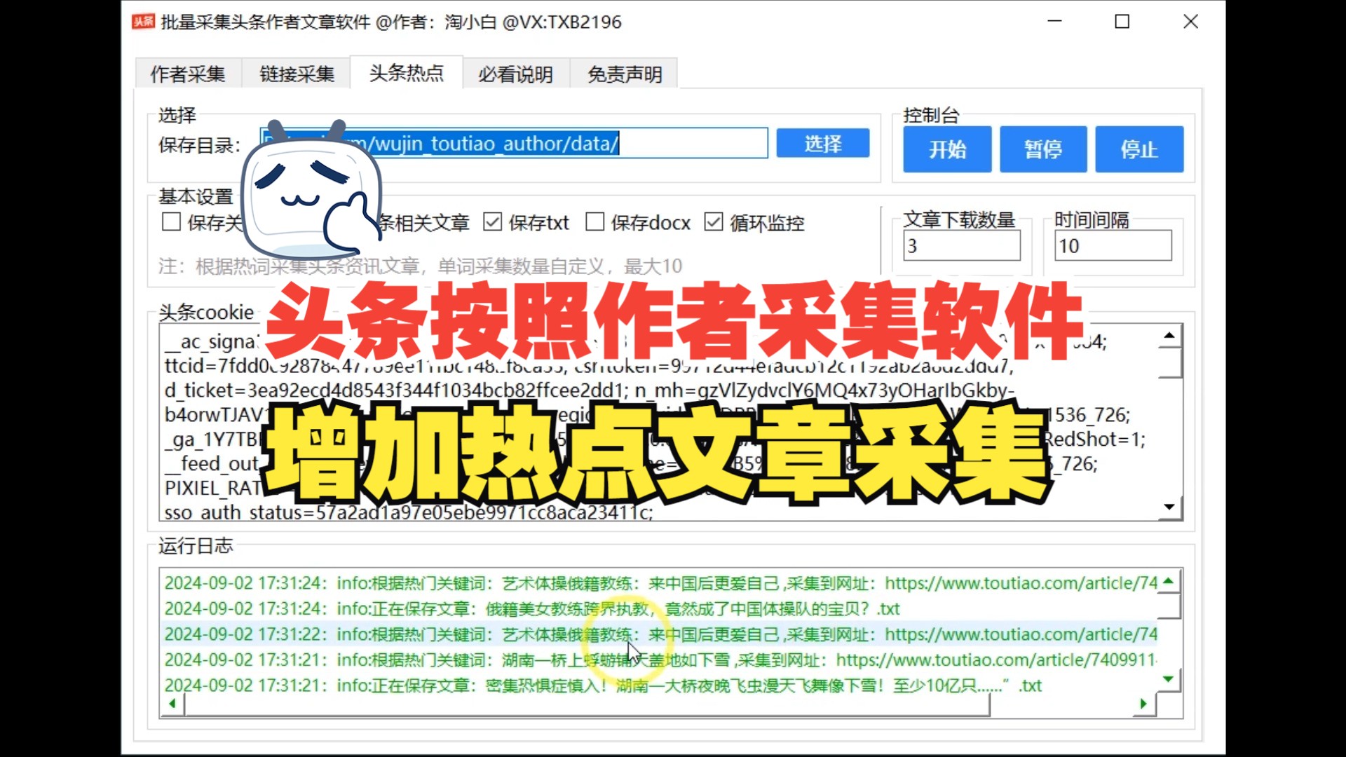 头条按照作者采集软件增加功能:根据热点采集最新文章(文章类非微头条文章)哔哩哔哩bilibili