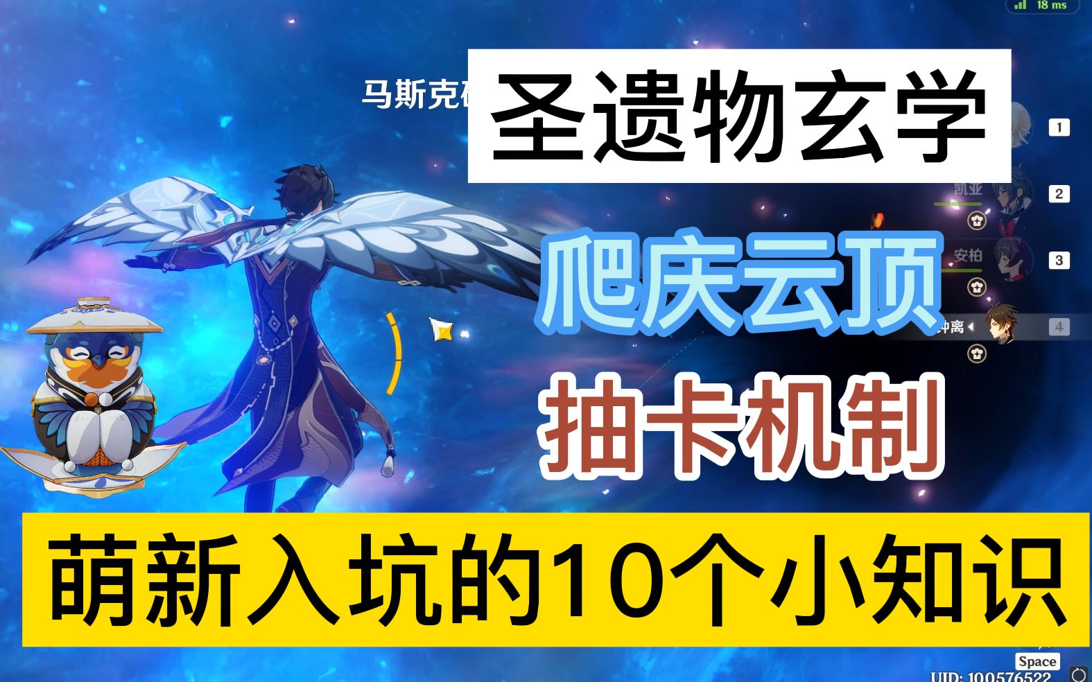 [图]【鸟人】原神萌新入坑需要知道的10个小知识