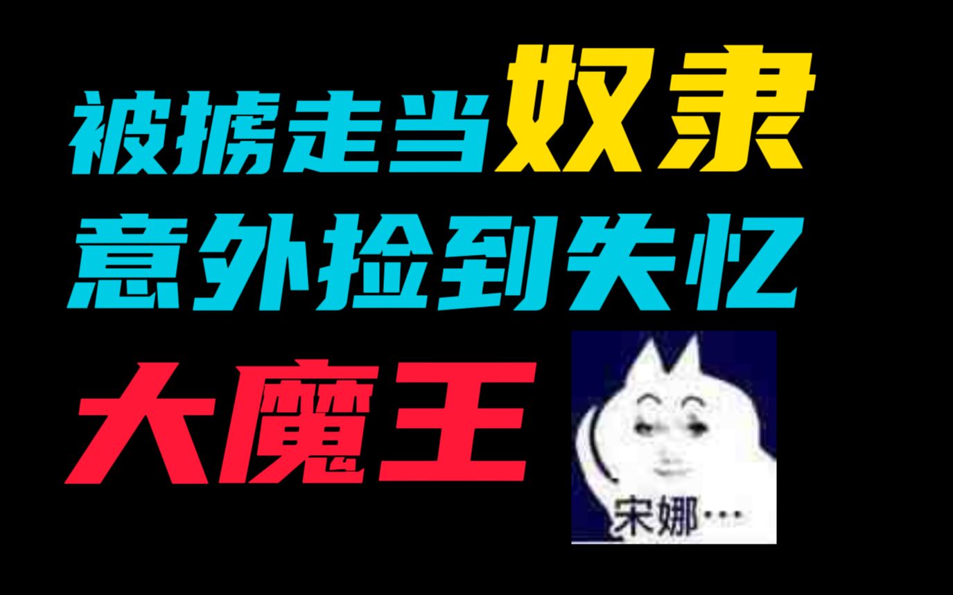 [图]【人神恋模拟器】捡到的老公竟然是？！！！【创世小玩家2】