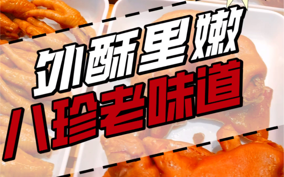 成都美食 | 火爆全国的赛八珍贡鹅