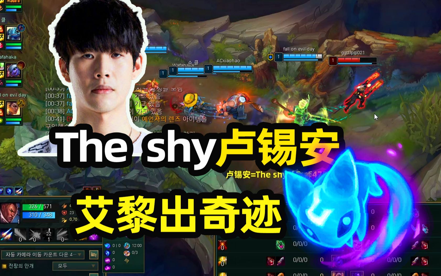 theshy卢锡安vs上单蛇女艾黎天赋出奇效船新带法