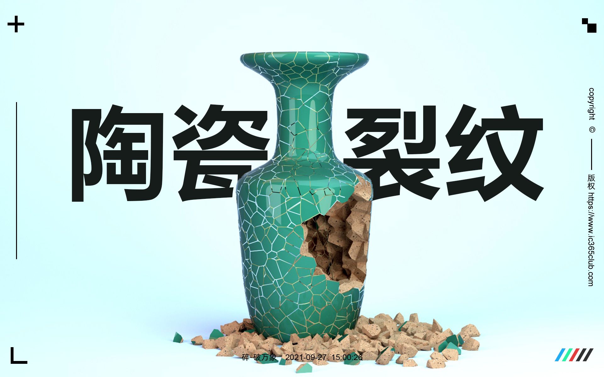 C4D陶瓷裂纹哔哩哔哩bilibili