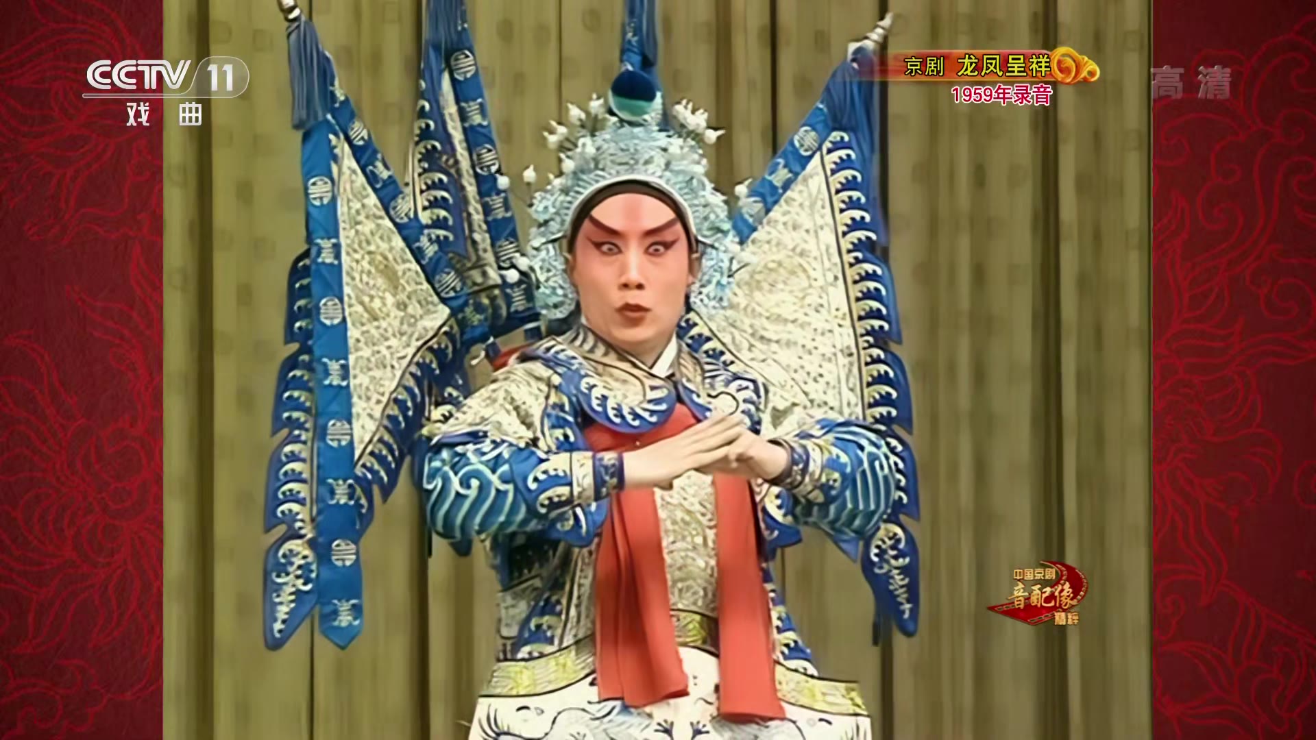 京剧音配像《龙凤呈祥》-梅兰芳 马连良 李和曾等