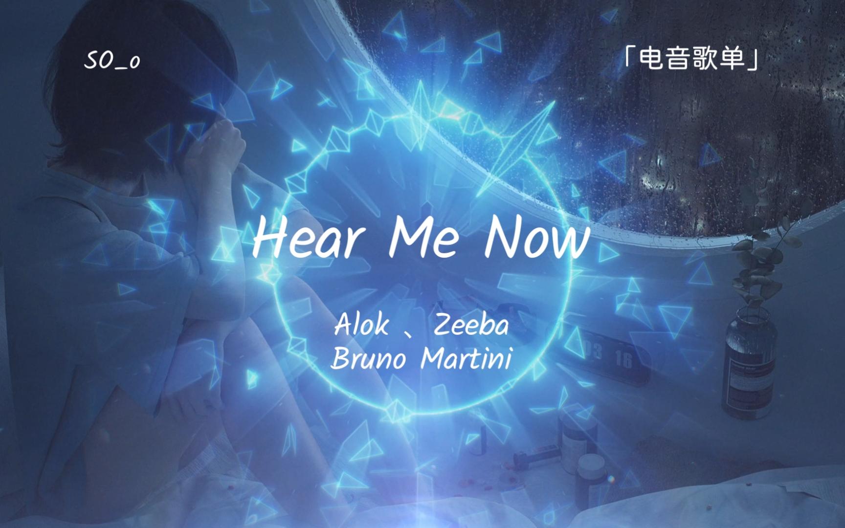 【电音歌单】还记得这首口哨电音嘛?||《Hear Me Now》哔哩哔哩bilibili