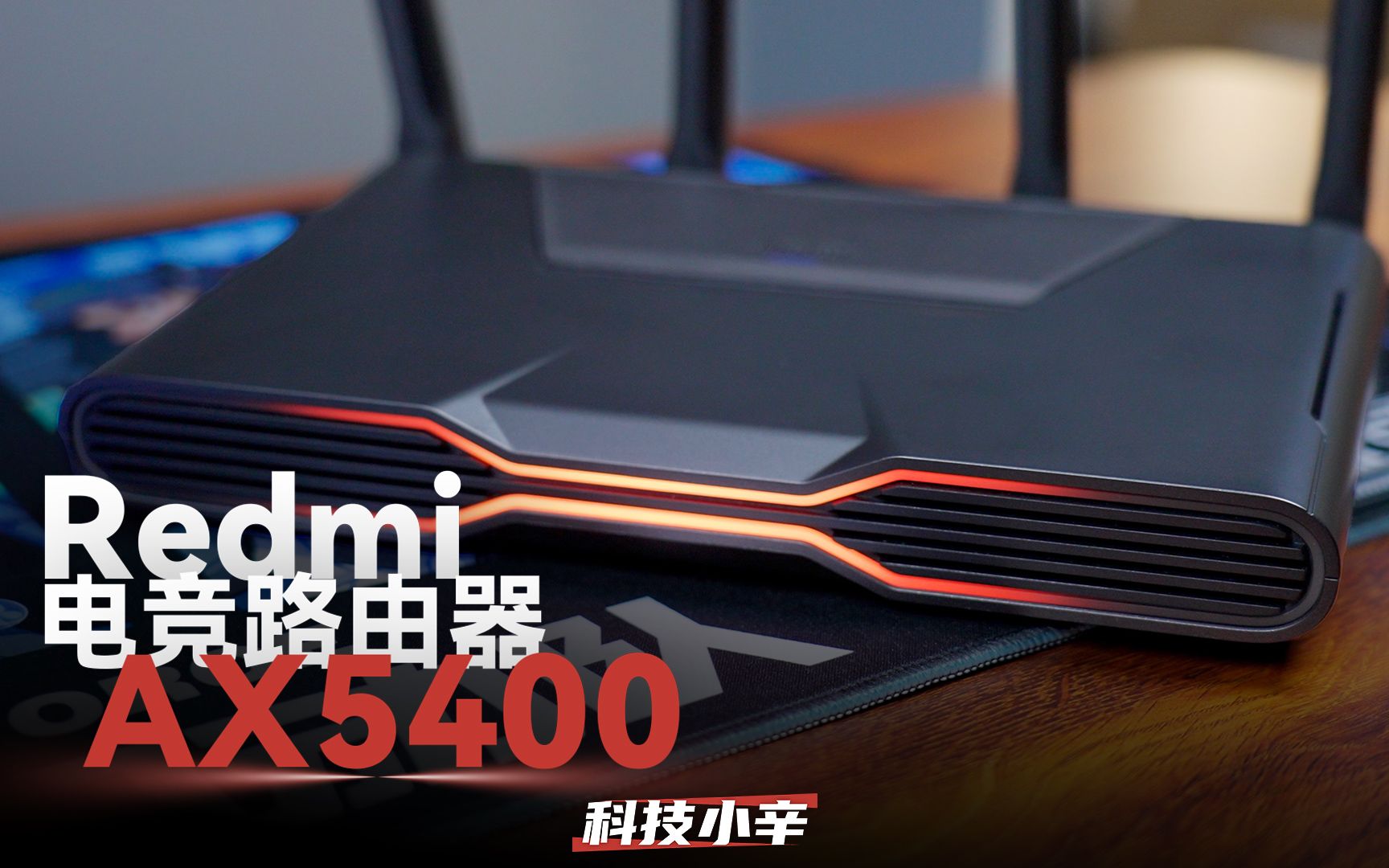 Redmi 电竞路由器 AX5400 礼盒版开箱哔哩哔哩bilibili