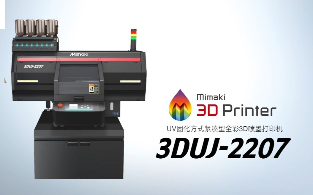 推荐一款高性价的全彩3D打印机Mimaki哔哩哔哩bilibili