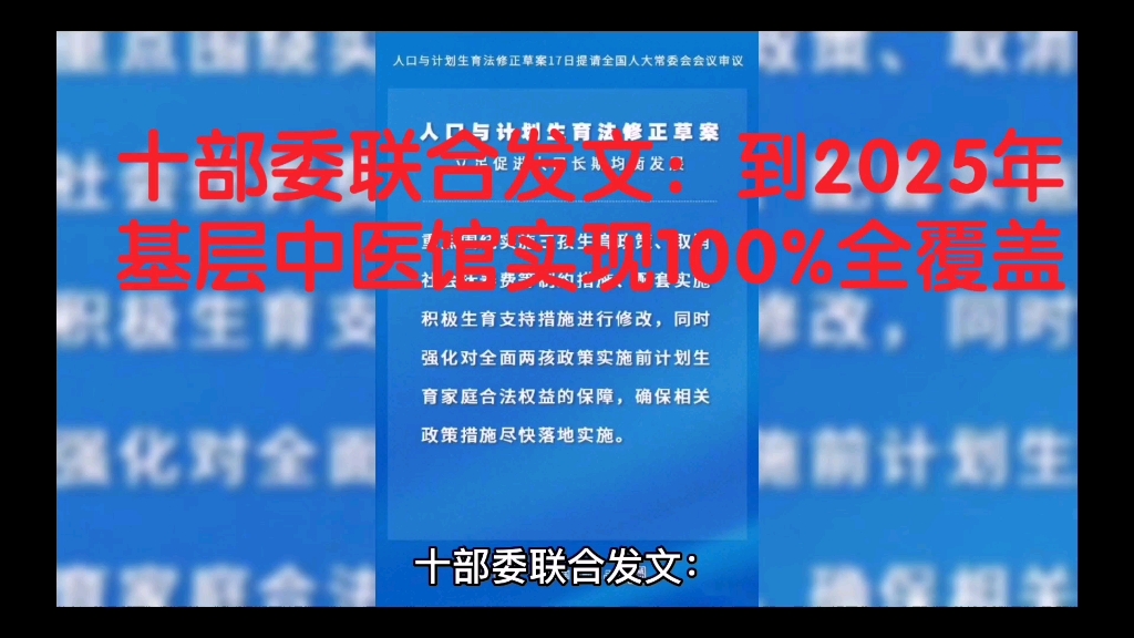 [图]十部委联合发文：到2025年，基层中医馆实现100%全覆盖