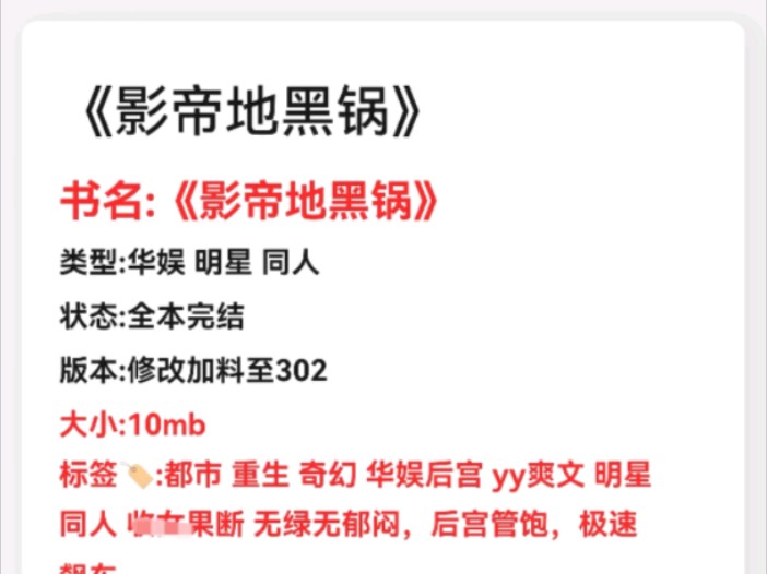 《影帝地黑锅》全本完结 修改加料 华娱后宫文 明星同人哔哩哔哩bilibili