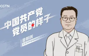 Download Video: 中国共产党党员的样子：离死神最近的“重症八仙”