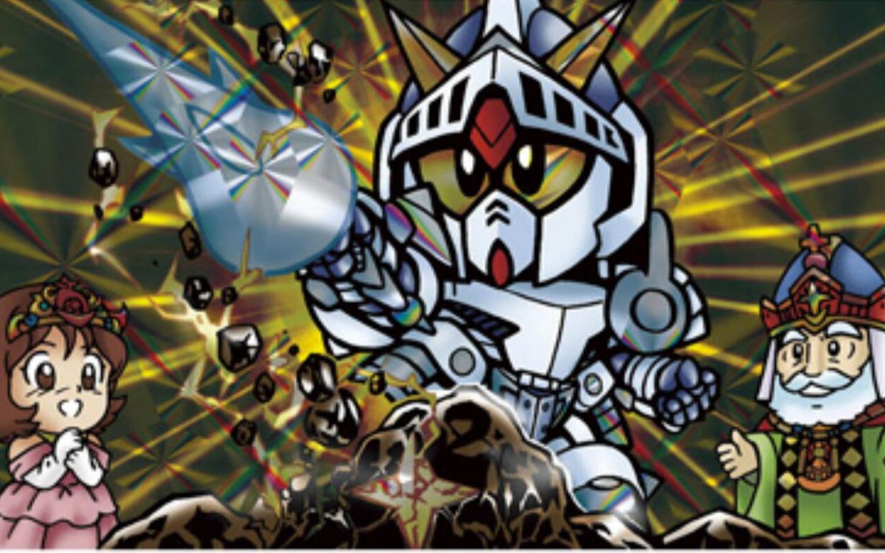 第十二期 sd高达外传 骑士高达物语拉克罗亚的勇者 其一