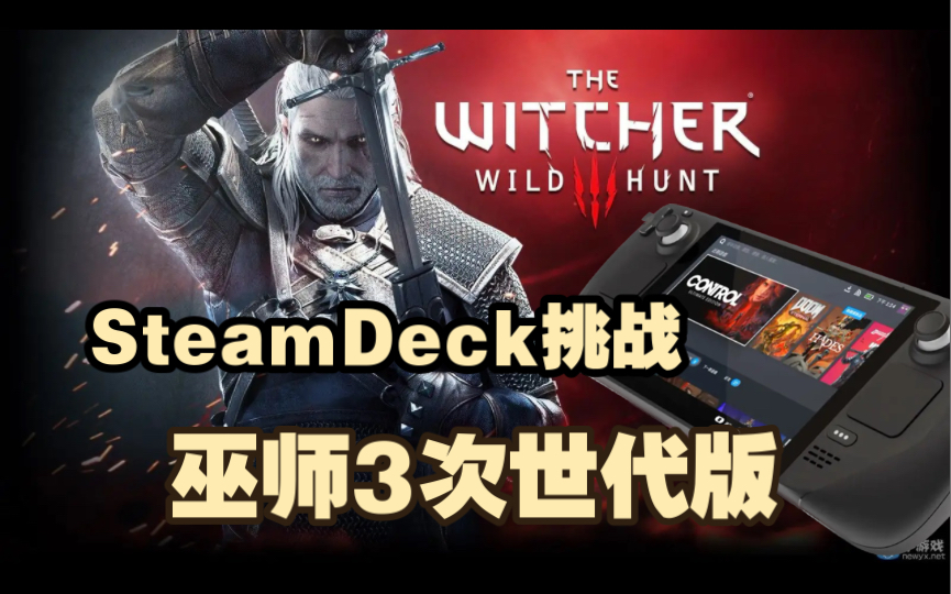 [图]画质爆炸OR优化稀烂？steamdeck掌机 试玩 巫师3次世代版