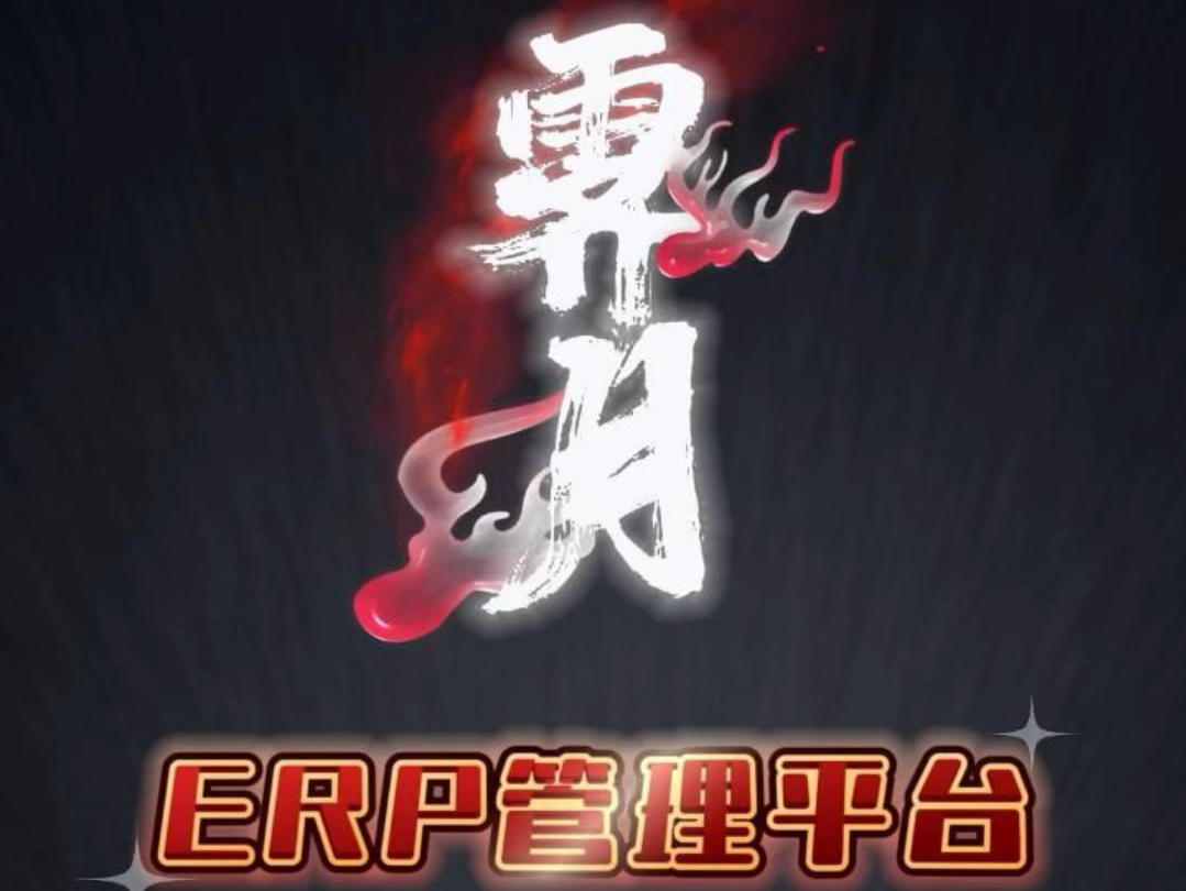 低代码平台打造专为软件公司服务的ERP系统#低代码 #erp #软件公司管理 #软件项目管理 #信息化哔哩哔哩bilibili