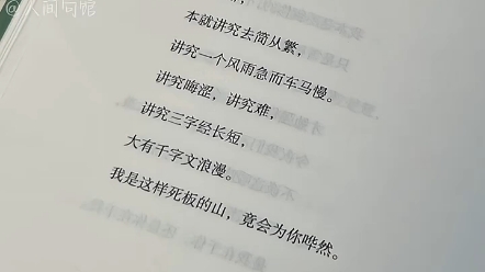 “我是这样死板的山,竟会为你哗然.” ——惊竹娇《君不见》 "好书分享 "书摘 "文案哔哩哔哩bilibili