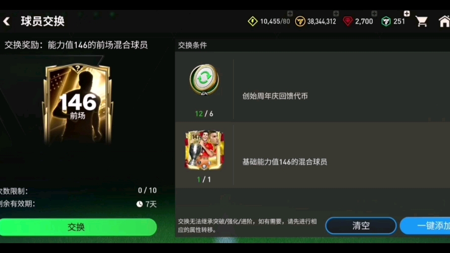 146置换*2