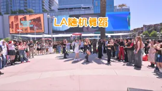 Download Video: 老美的随舞还是可以找亮点的~ KCON LA 2024 (Day 1) _ BY 4K