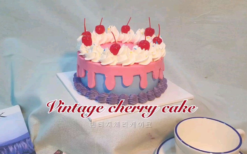 【卡通蛋糕】制作可爱生日蛋糕,韩式复古蛋糕‖Vintage cherry cake!哔哩哔哩bilibili