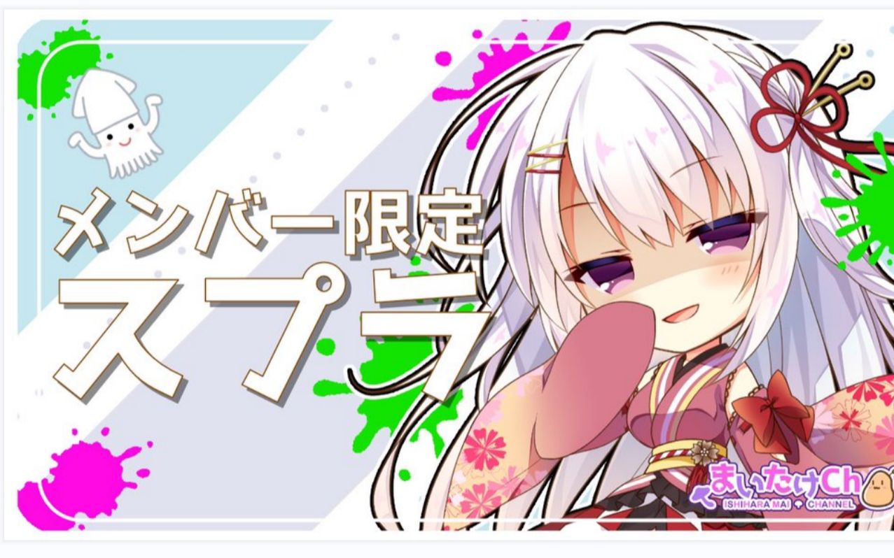 【楠原ゆい】会限スプラトゥーン2【プラべ】