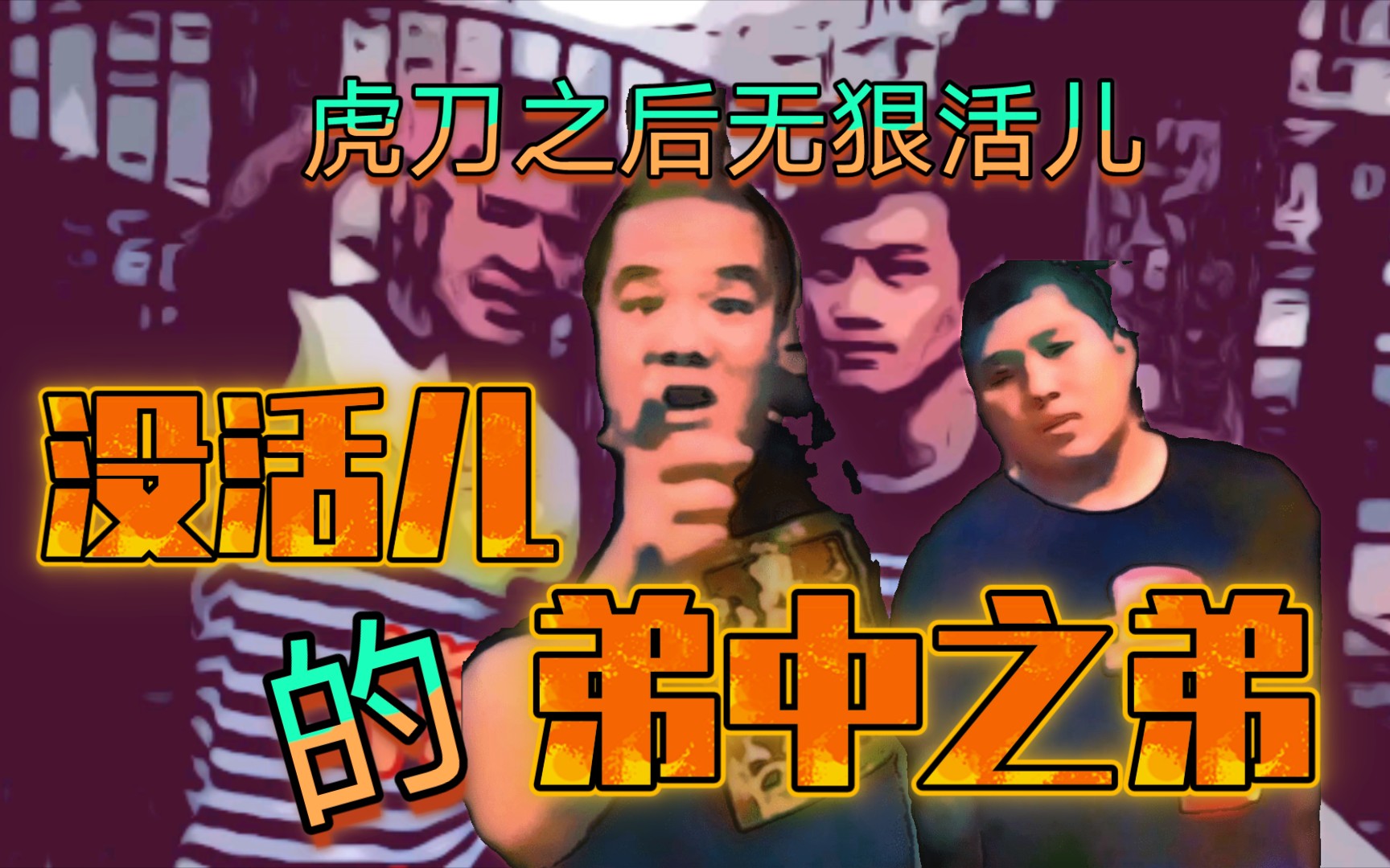 【沈阳大街回忆录】"沈阳大街今犹在,不见当年整活