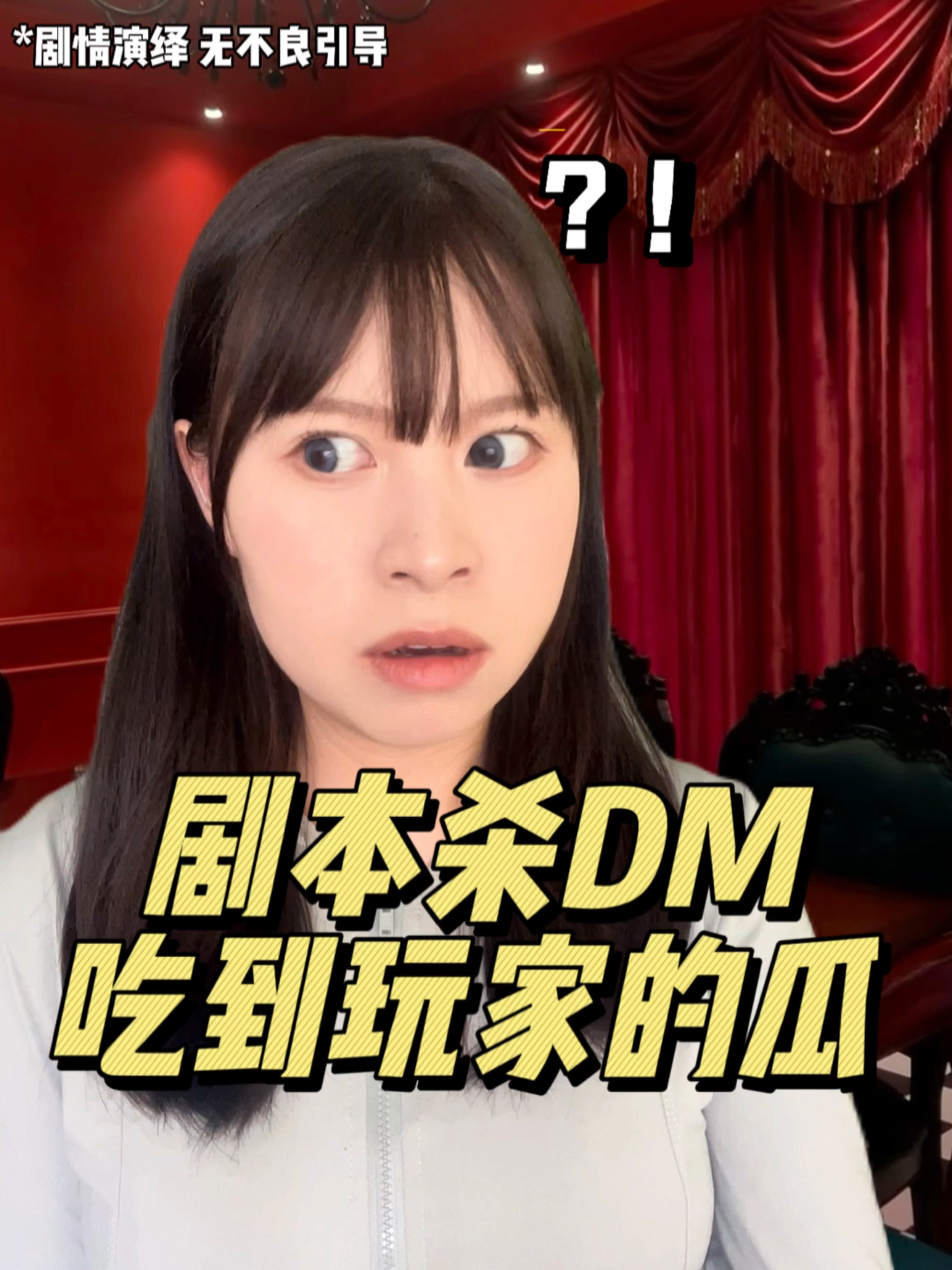 不是吧!!做DM还能吃到玩家的瓜𐟍‰哔哩哔哩bilibili