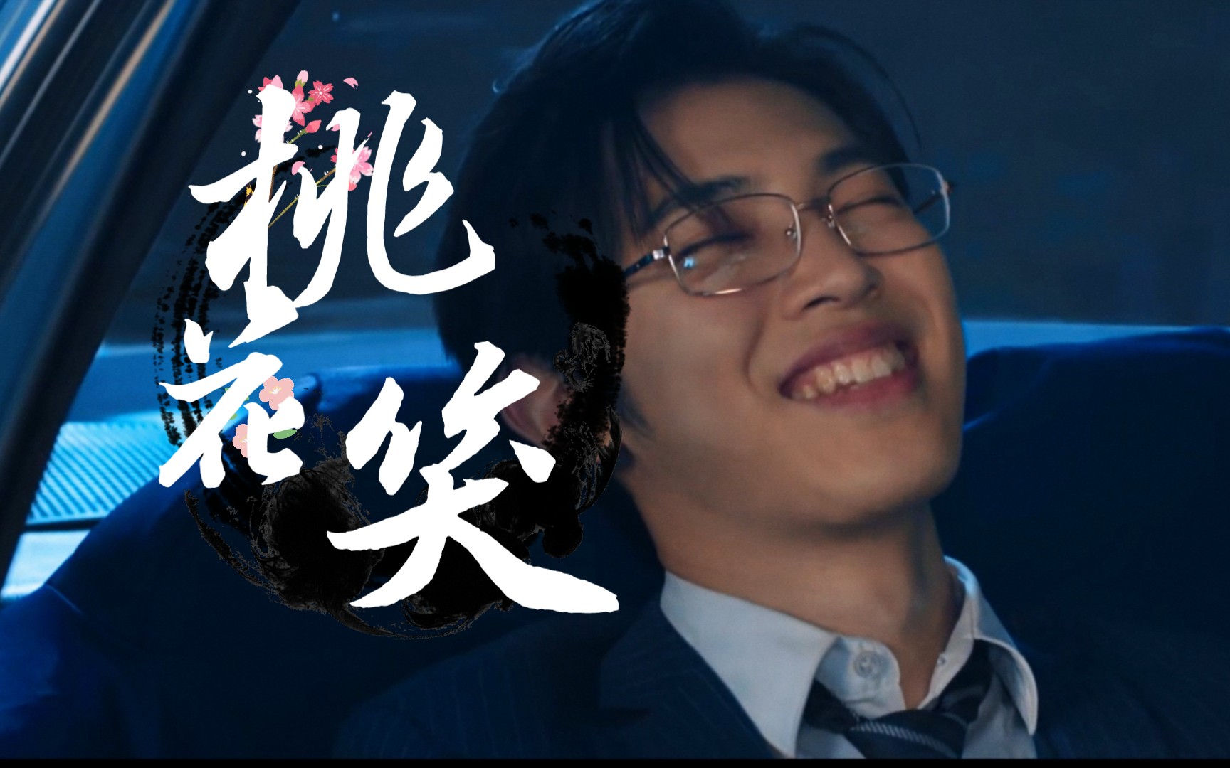 方绪丨桃花笑速速进来捕捉可爱狐狸