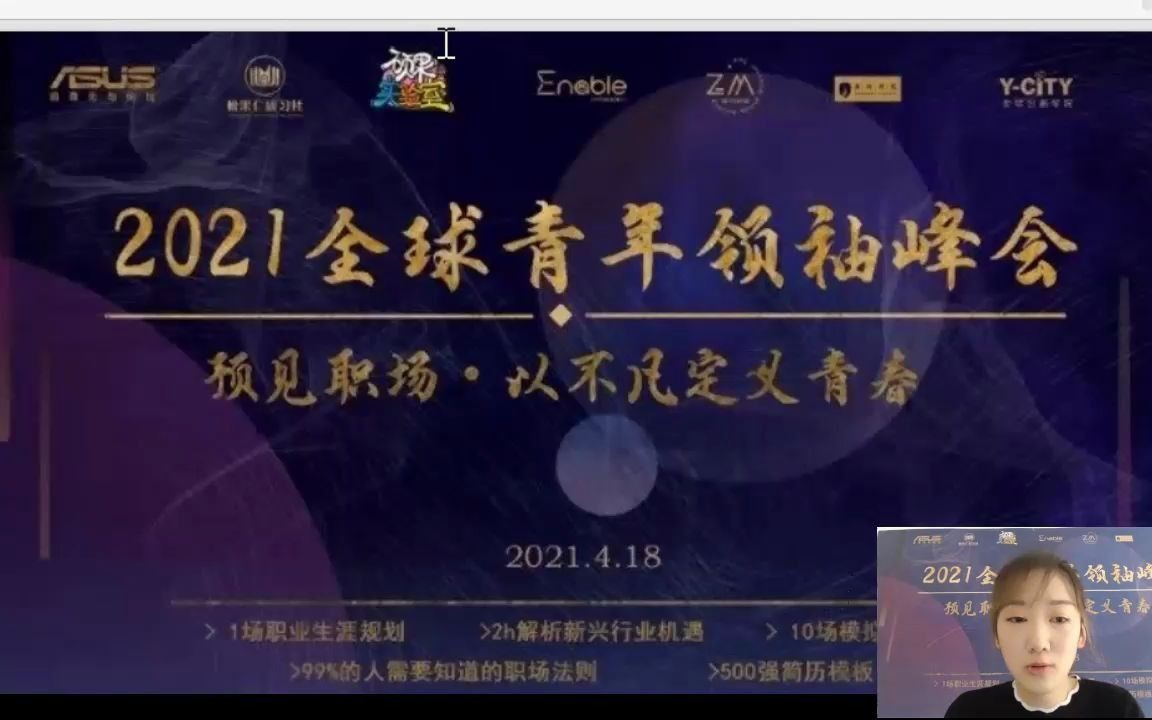 [图]2021全球青年领袖峰会（上）