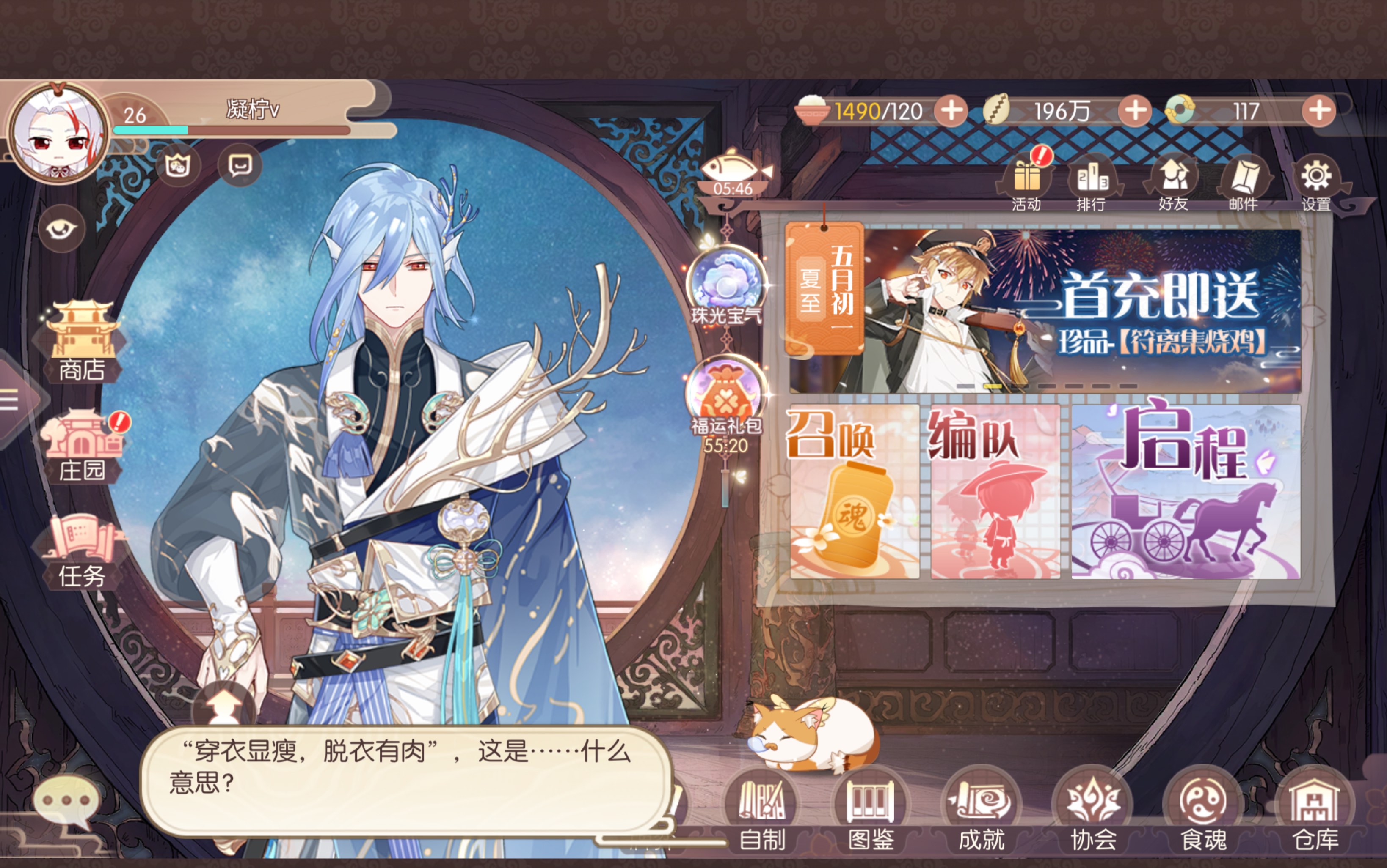 《食物语》零氪党抽卡