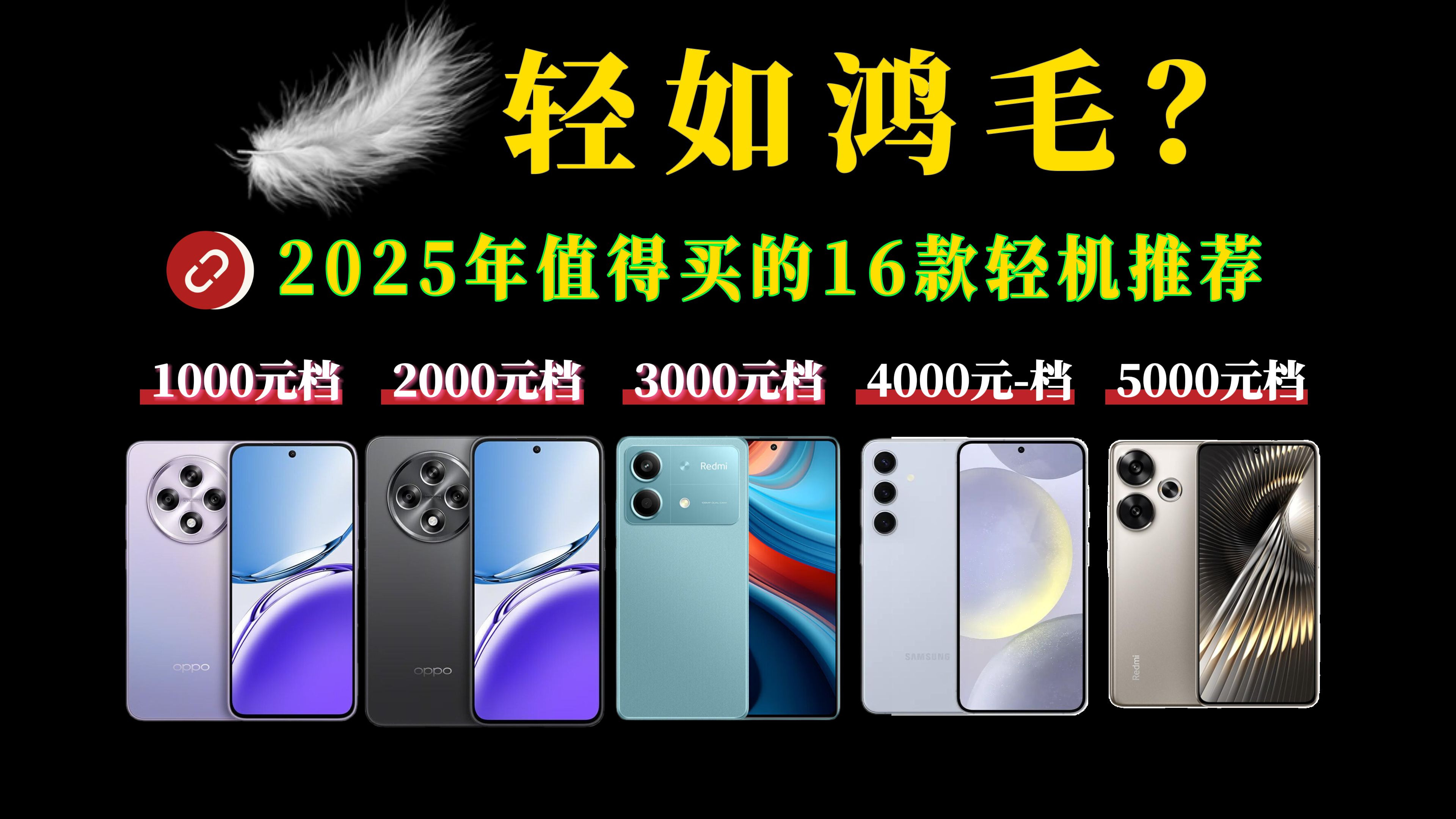 【孰轻孰重?】2025年上半年值得买的16款重量较轻的手机推荐,1000-6000元预算买轻手机,强烈建议买这些!