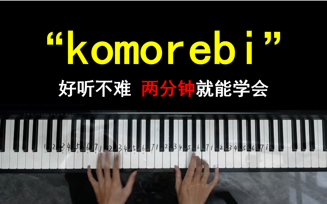 [图]【komorebi】名字可能不认识，但你一定听过！！！