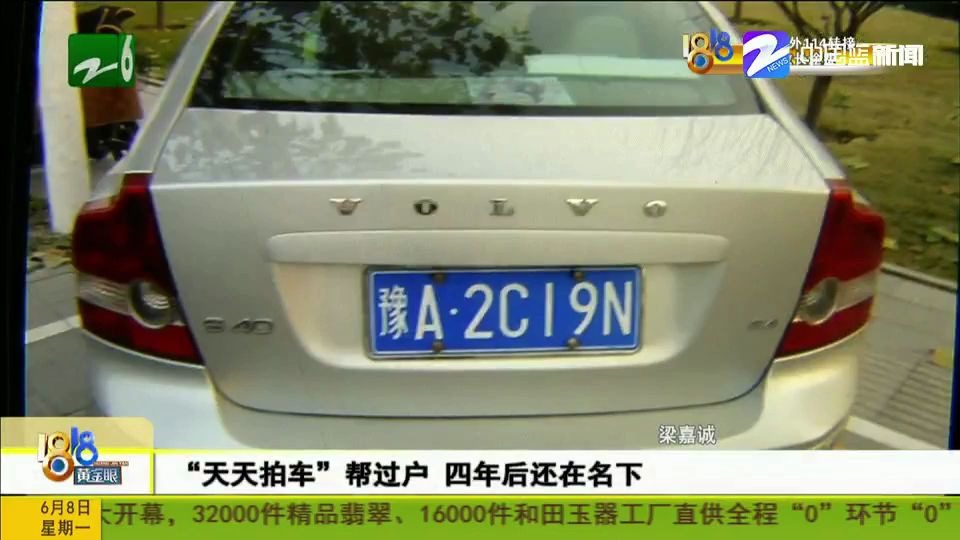 【沃尔沃S40】“天天拍车”帮过户 四年后还在名下哔哩哔哩bilibili