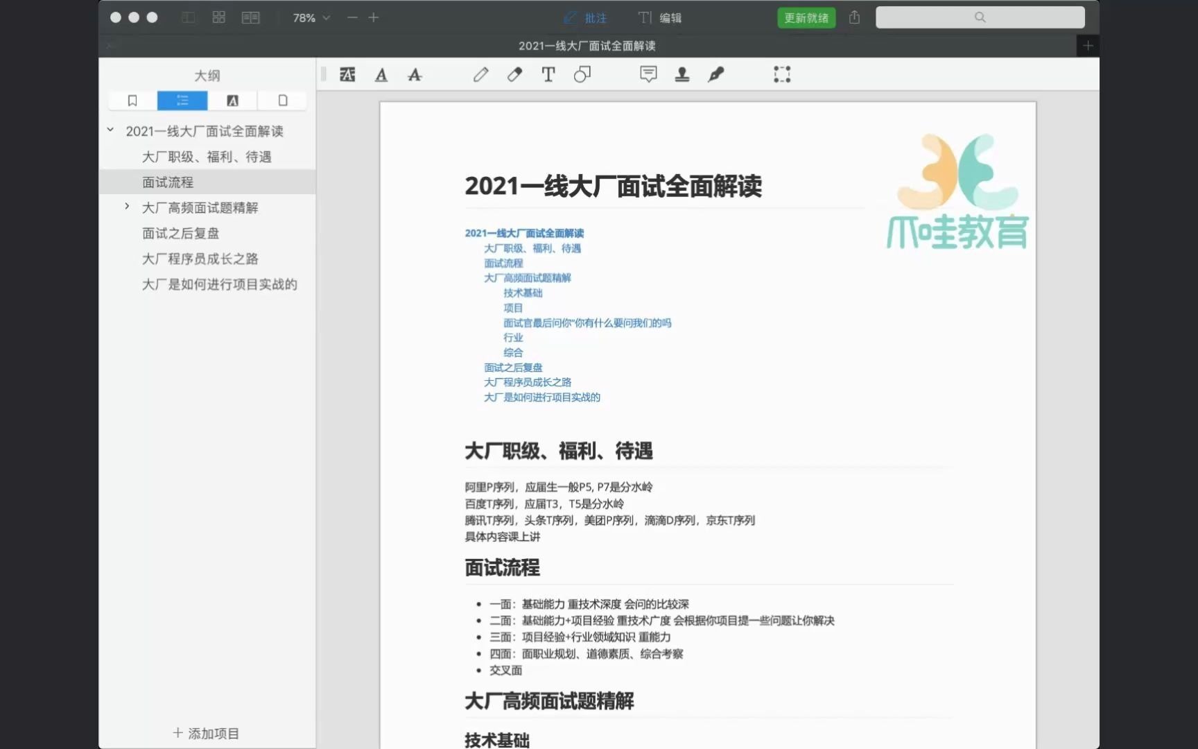 找哇教育@大厂面试官全面解读一线大厂面试技巧玉峰哔哩哔哩bilibili