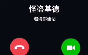 Télécharger la video: 【手书/怪盗基德】怪盗基德邀请您视频通话，接还是不接？