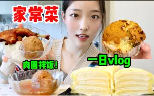 Download Video: 爷爷远距离投喂的季市家常菜！一天不吃甜品面包都不行