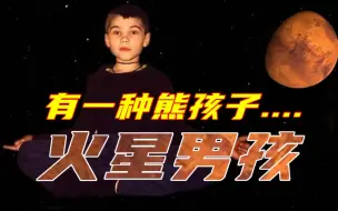 火星男孩讲述火星生活和ufo 麦田圈的由来 哔哩哔哩 つロ干杯 Bilibili 火星男孩讲述火星生活和ufo 麦田圈的由来 哔哩哔哩 つロ干杯 Bilibili