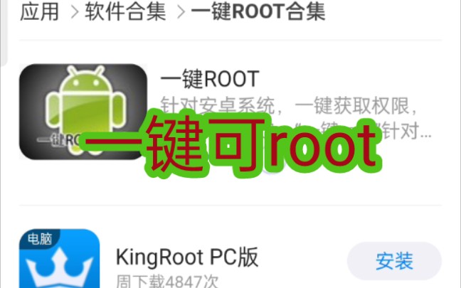 [图]Root软件大全集合,亲测有用，手机一键可root