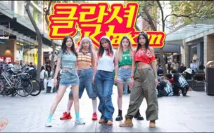 Скачать видео: 澳大利亚舞团[KPOP IN PUBLIC] (G)I-DLE- Klaxon dance cover PsyKho from Australia