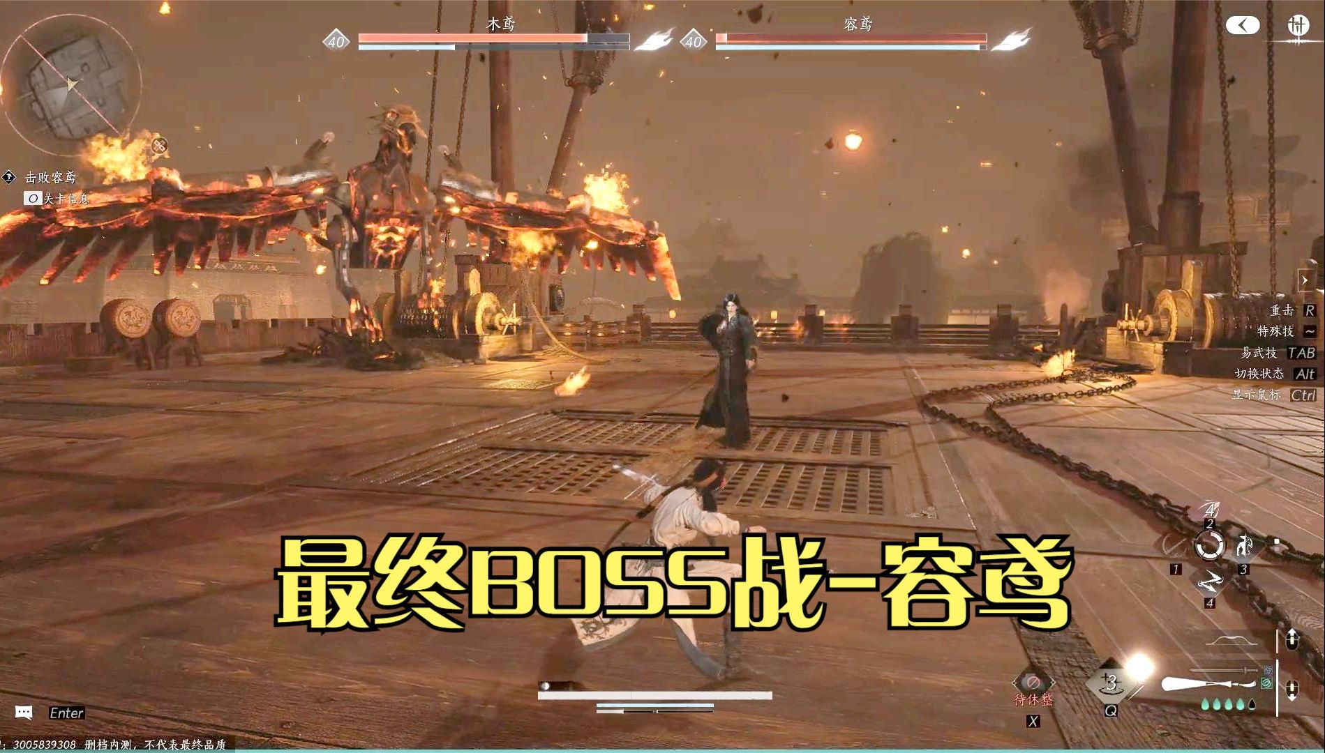 燕云十六声:最终boss战!容鸢加机关鸟确实厉害,可惜战舰被烧毁!