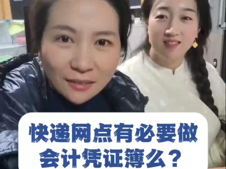 快递网点有必要做会计凭证簿么?哔哩哔哩bilibili