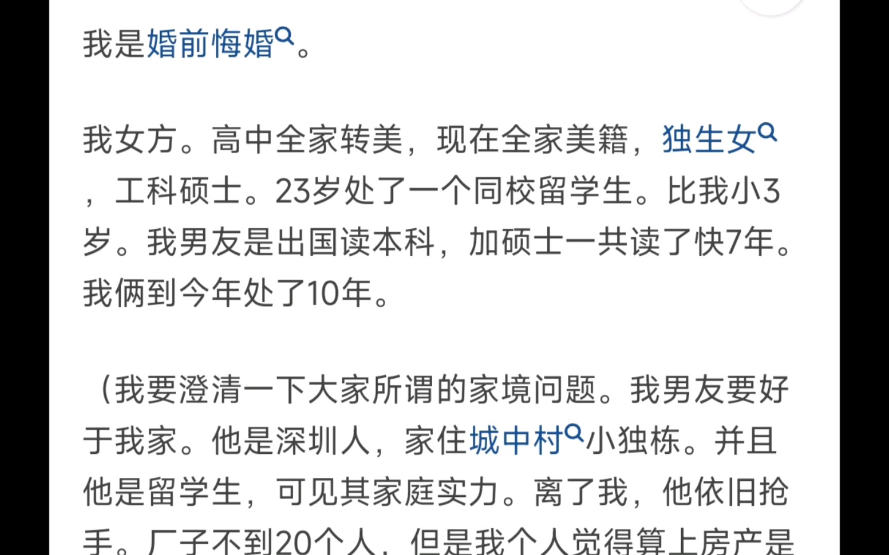 得是多离谱过分的要求才会导致女方婚前悔婚