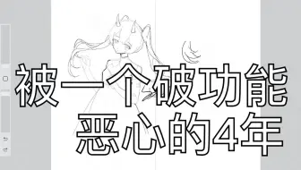 被procreate一个功能恶心的画四年伪厚涂，终于知道怎么关了。