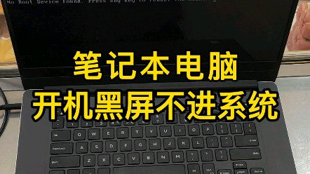 笔记本电脑开机黑屏,出现英文这样解决.哔哩哔哩bilibili