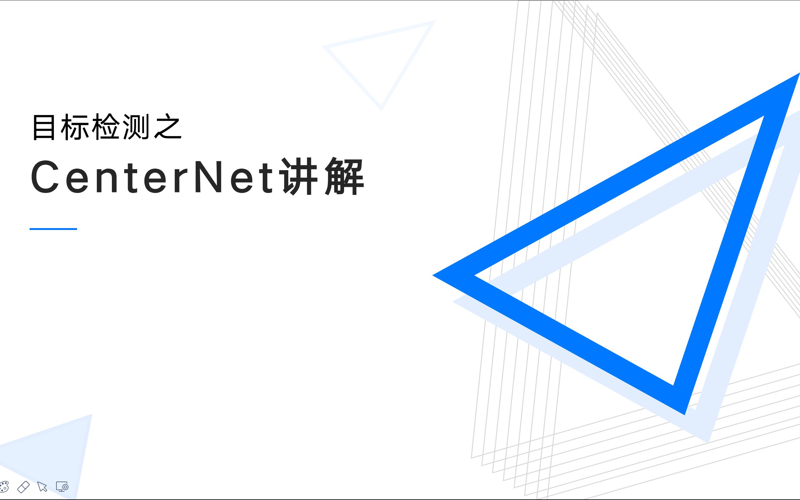 目标检测网络之CenterNet哔哩哔哩bilibili