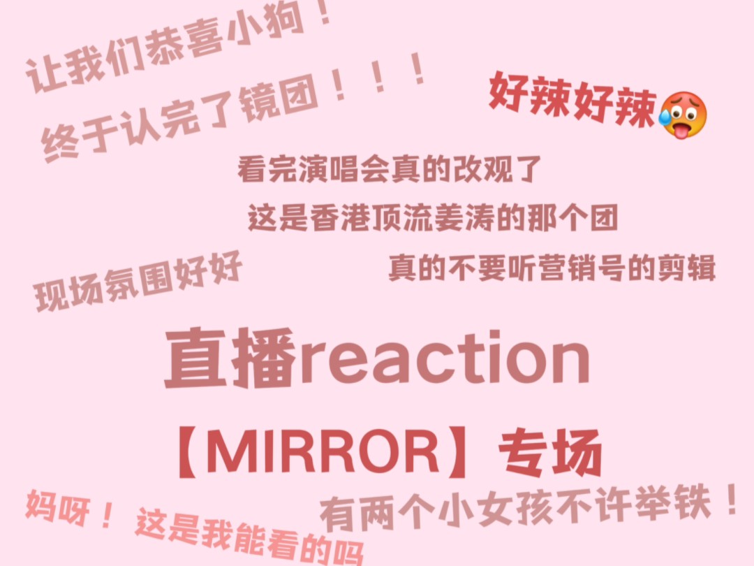 【直播reaction】进来看来看香港顶流团的真实实力!哔哩哔哩bilibili