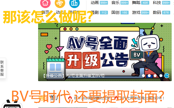 bv號時代,我們如何提取封面?_嗶哩嗶哩_bilibili