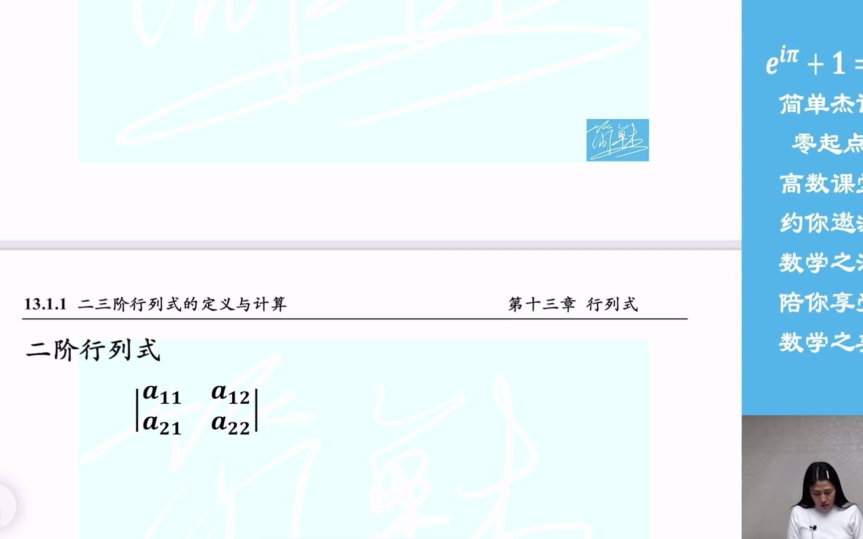 13.1.1二三阶行列式的定义与计算——简单杰说哔哩哔哩bilibili